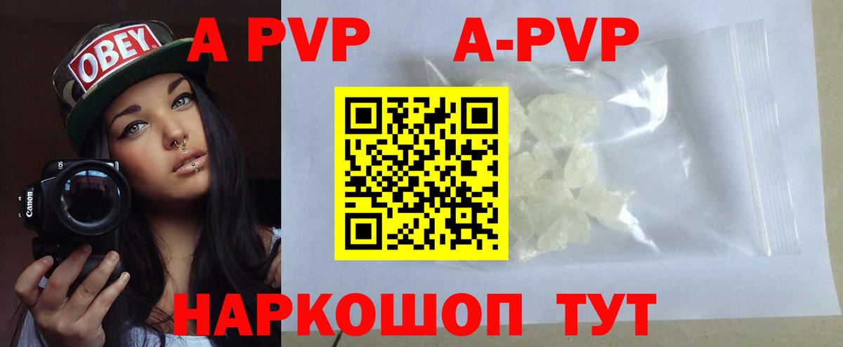 А ПВП Crystall  A PVP Соль  A PVP Соль  Отрадное  Вход с VPN 