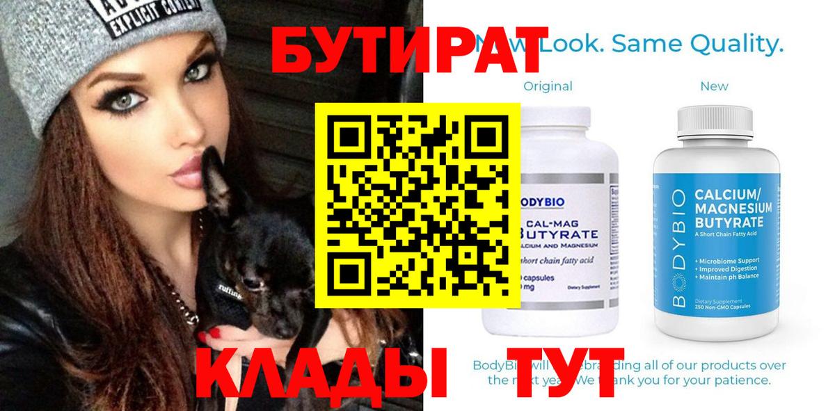 БУТИРАТ Butirat Отрадное
