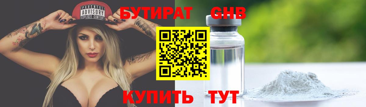 Отрадное  БУТИРАТ вода  Вход с VPN 