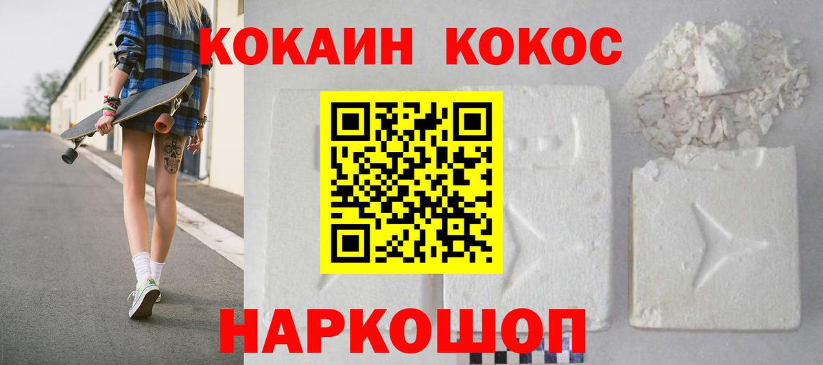 Cocaine VHQ  COCAIN  Отрадное  Вход с VPN 
