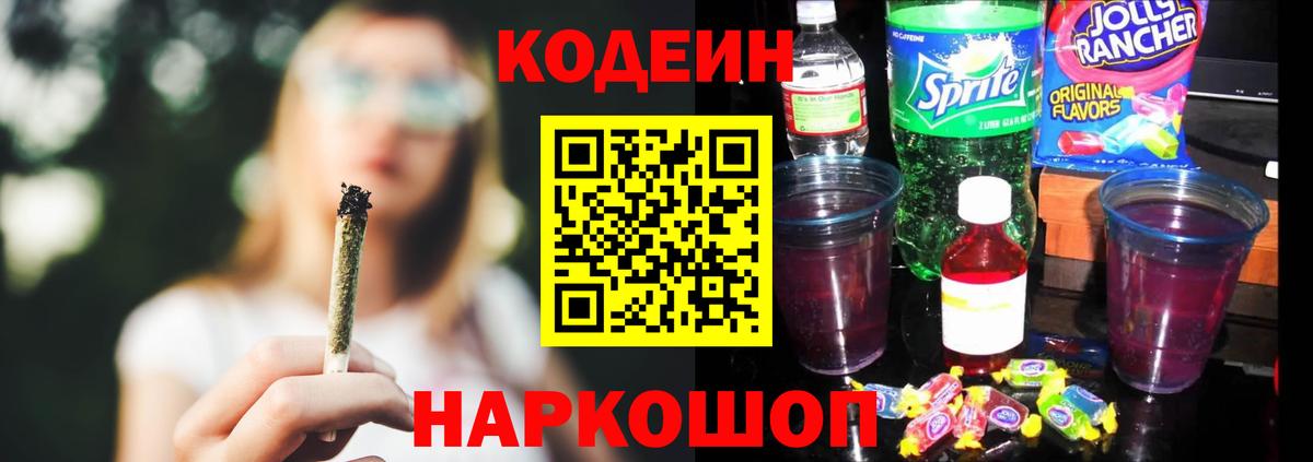 Codein напиток Lean (лин) Отрадное