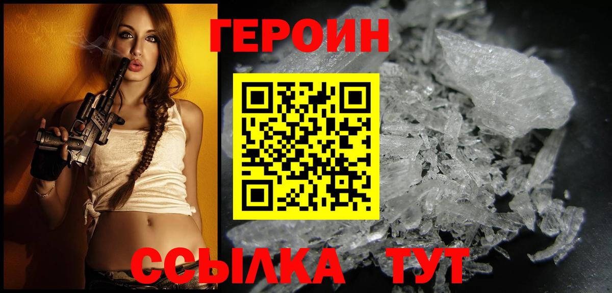 ГЕРОИН  Вход с VPN  Отрадное  Героин белый 