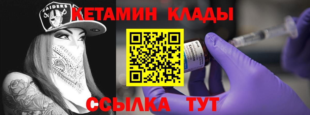 КЕТАМИН VHQ Отрадное
