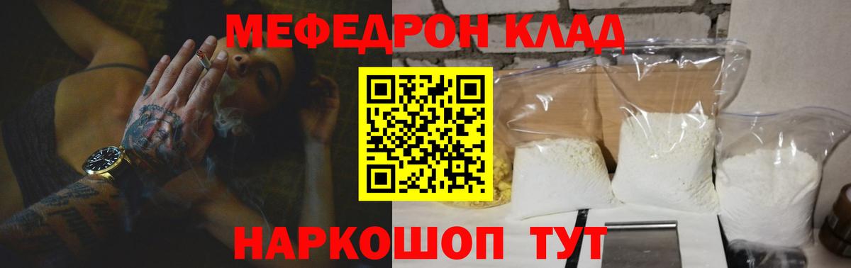 Мефедрон кристаллы Отрадное