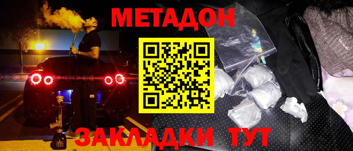 Отрадное  МЕТАДОН кристалл  Вход с VPN 